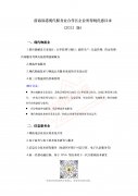 前海深港現(xiàn)代服務(wù)業(yè)合作區(qū)企業(yè)所得稅優(yōu)惠目錄（細分版）